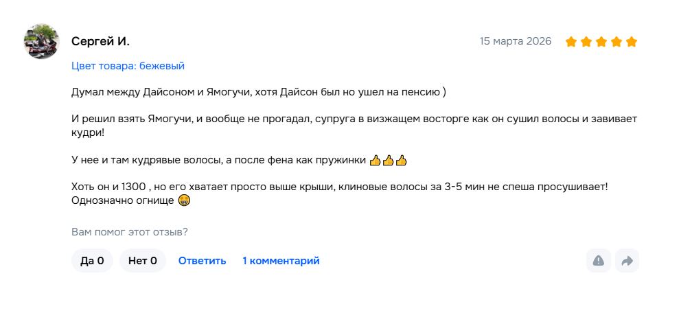 Отзыв о мощности Yamaguchi Hair Styler для кудрявых волос