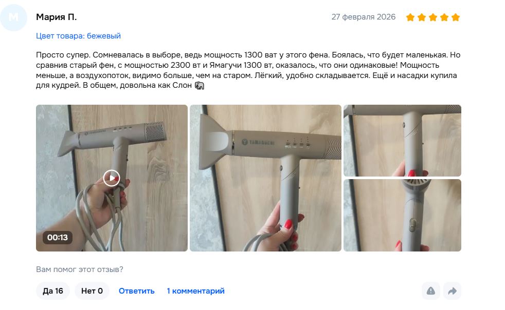 Отзыв о мощности и воздушном потоке Yamaguchi Hair Styler