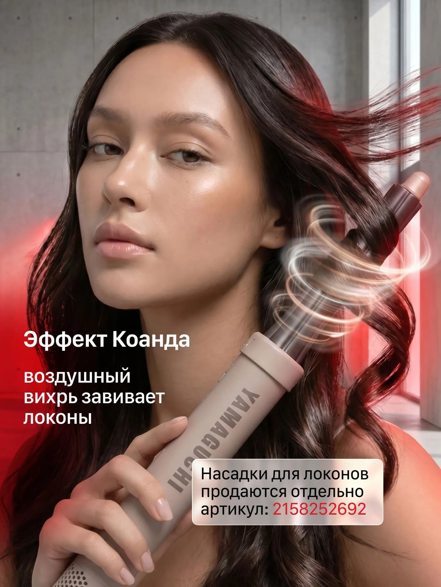 Цилиндрические насадки для локонов Yamaguchi Hair Styler