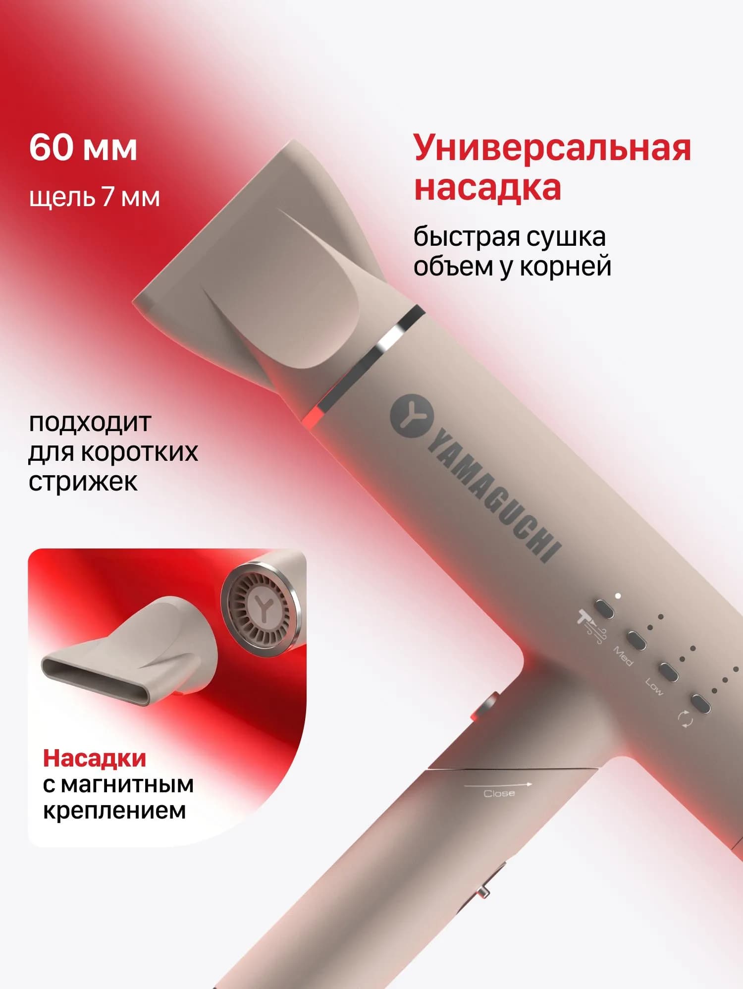 Широкий концентратор Yamaguchi Hair Styler