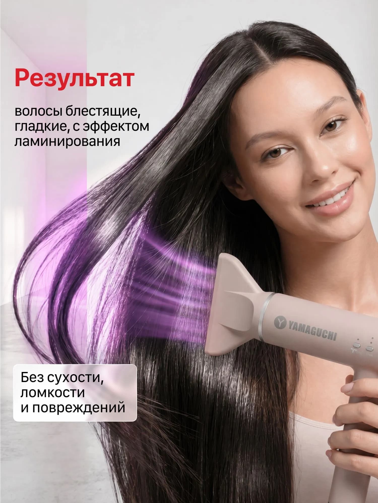 Результат укладки локонов Yamaguchi Hair Styler