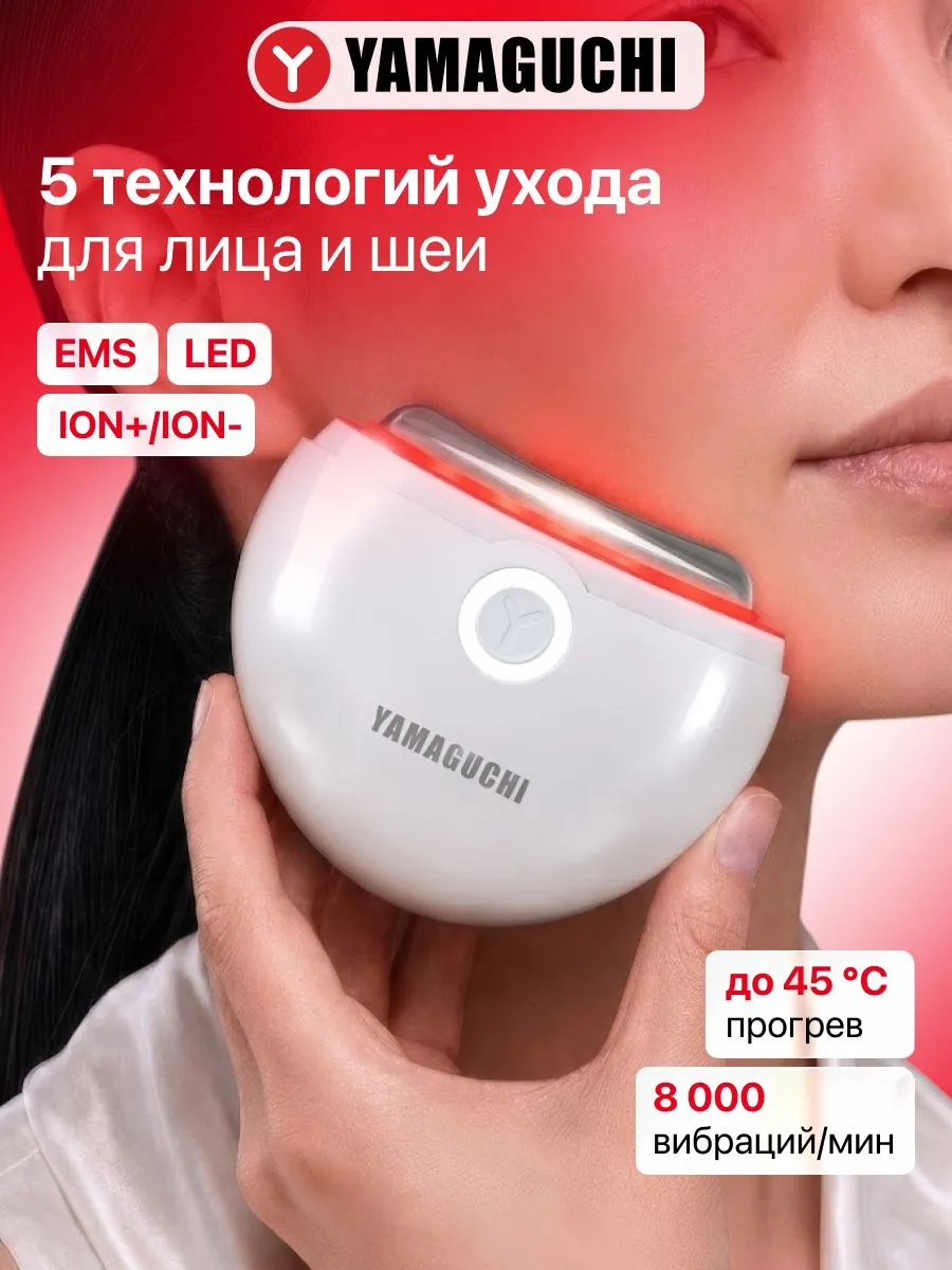Микротоковый массажер Yamaguchi EMS Face Lifting для ухода за лицом