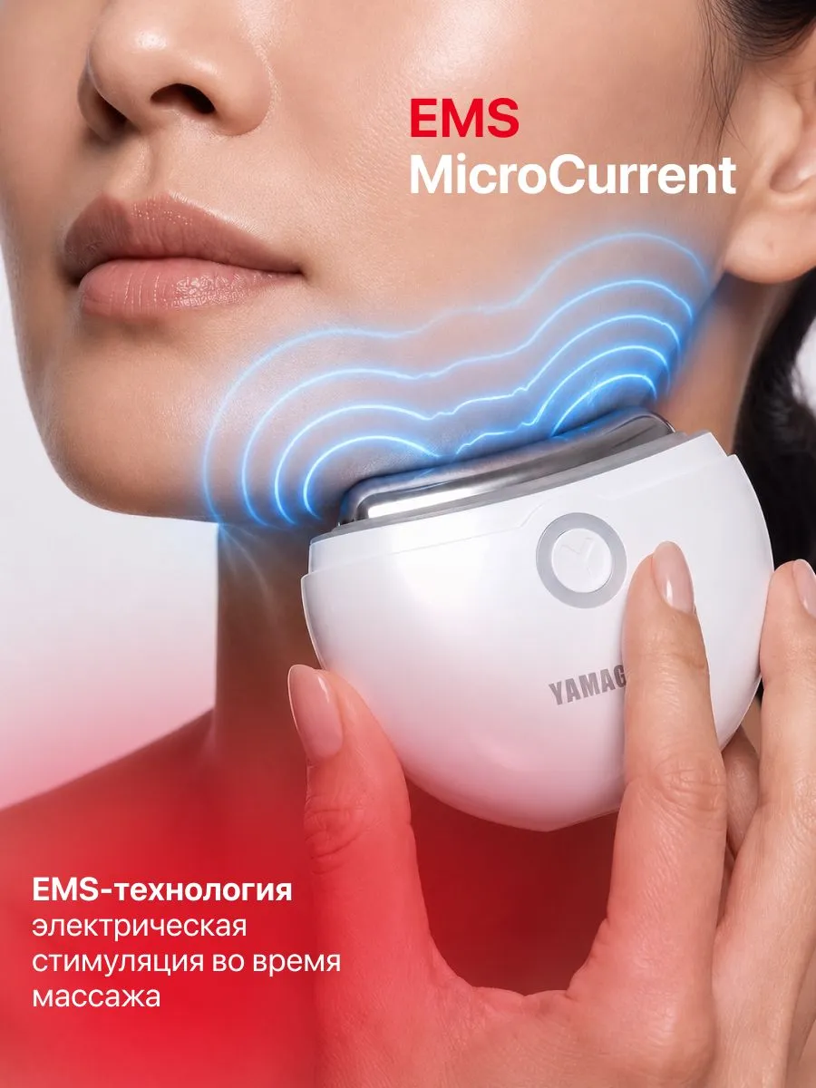 Массаж лица с помощью EMS Face Lifting