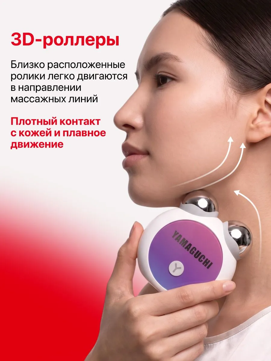 Yamaguchi EMS Face Roller для массажа лица 3D-роликами