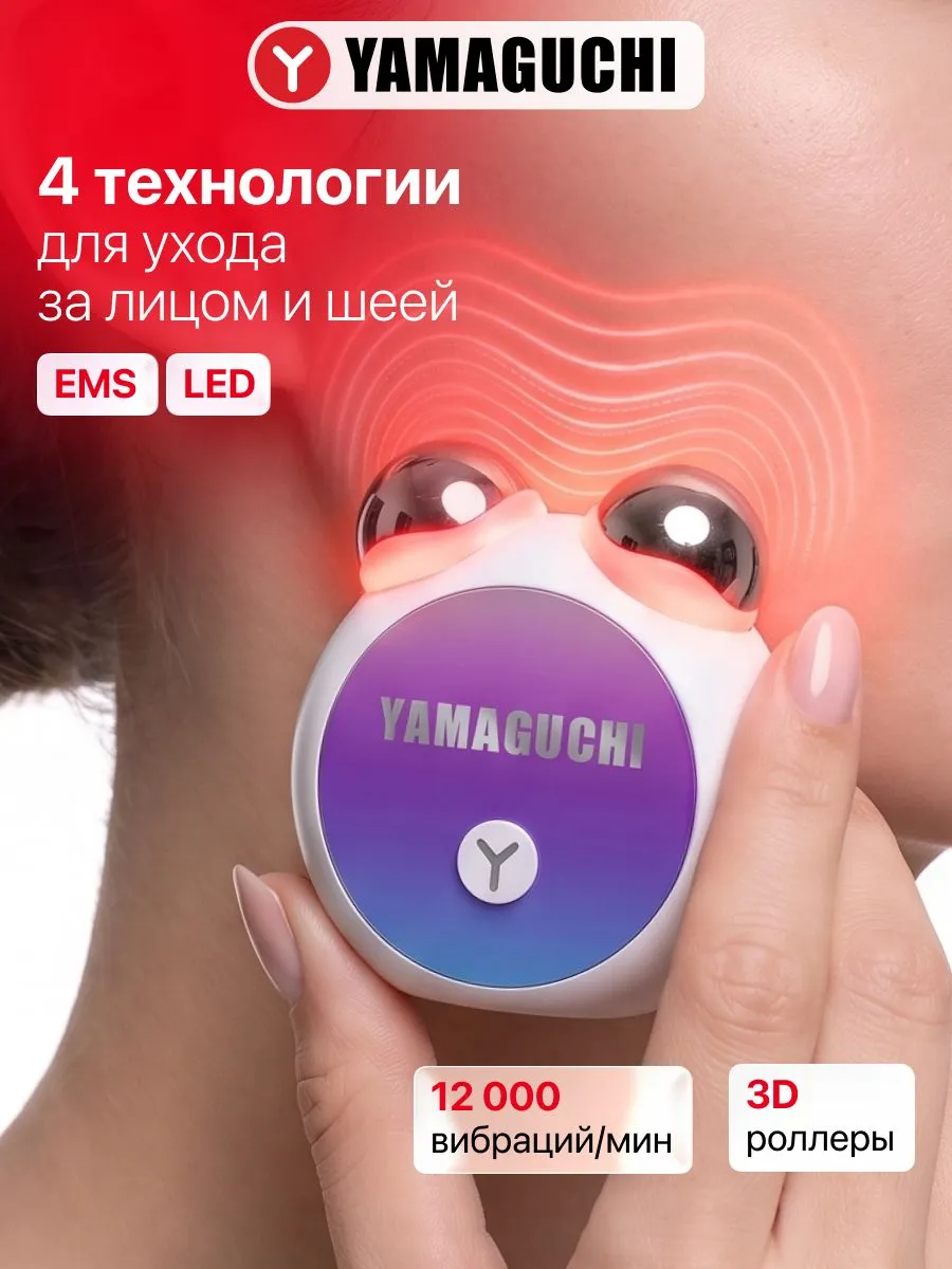 Yamaguchi EMS Face Roller с массажными 3D-роликами