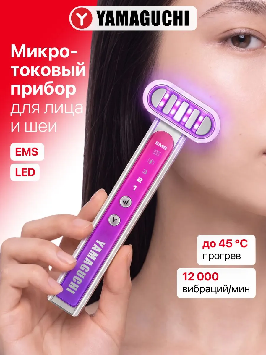 Массажер Yamaguchi EMS Skin Care с LED и EMS