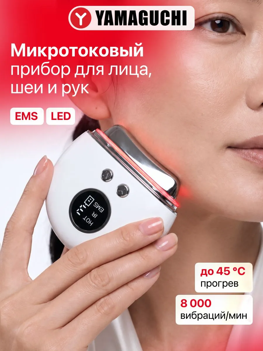 Yamaguchi FaceLift для массажа лица и шеи