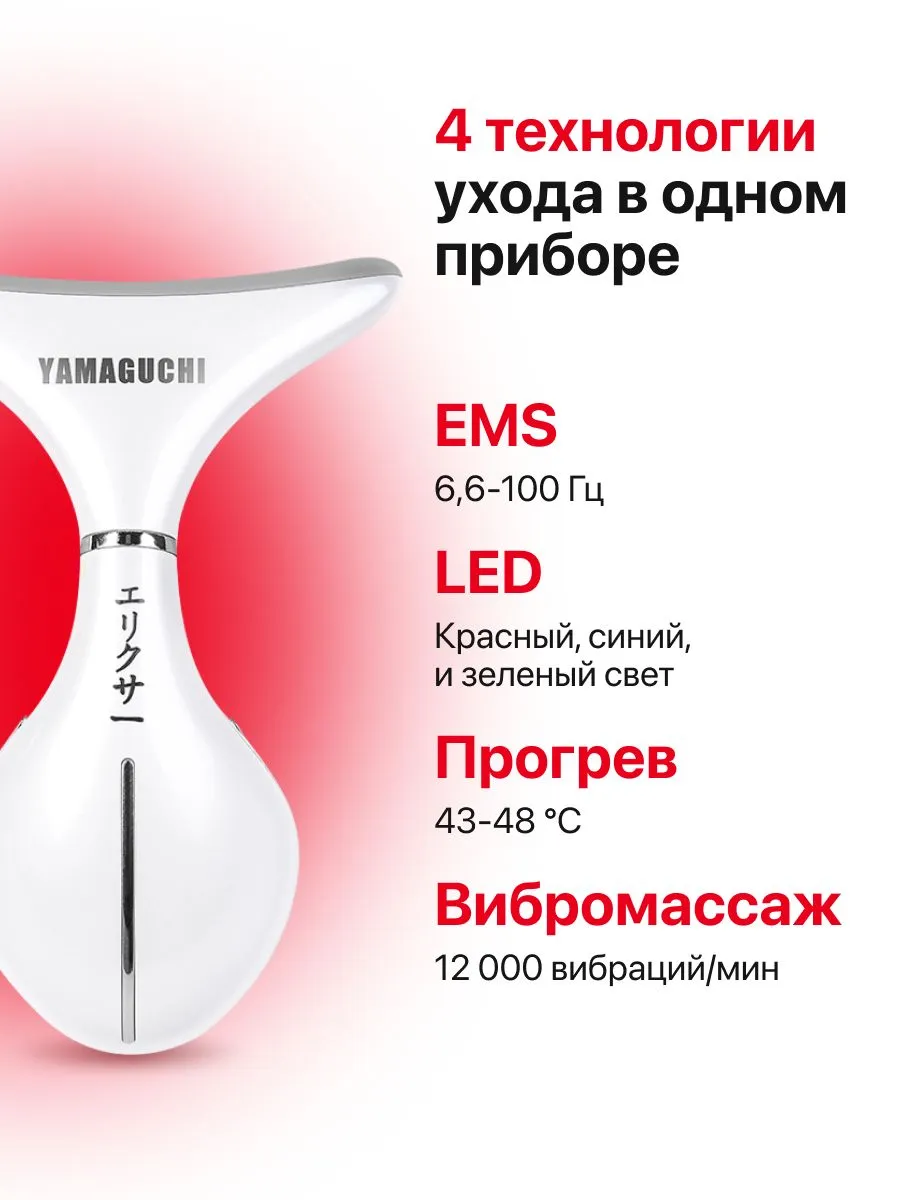 Четыре функции Yamaguchi Neck Lifting Skin Care