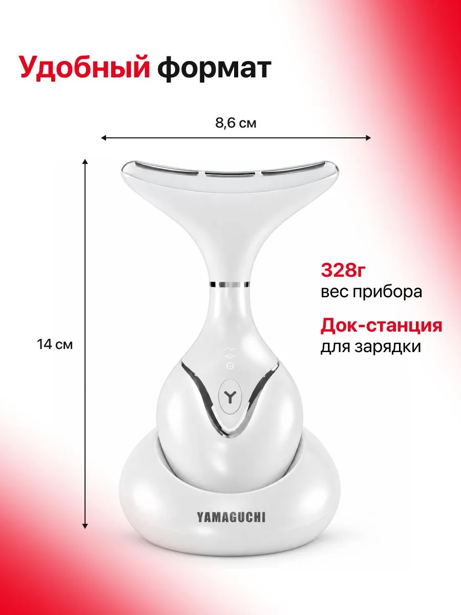 Массажер Yamaguchi Neck Lifting Skin Care с зарядной станцией