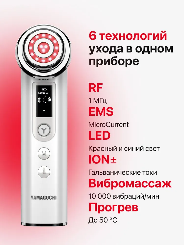 Функции массажера Yamaguchi RF Lifting 6 in 1