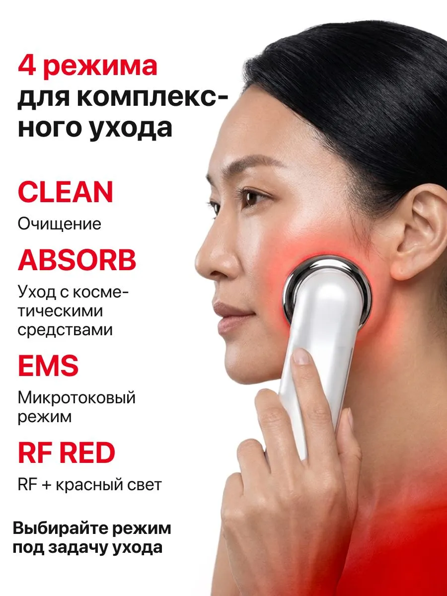 Режимы ухода за лицом в Yamaguchi RF Lifting 6 in 1