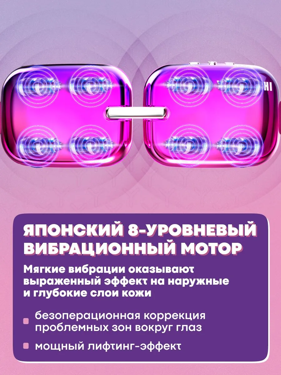 Восьмиуровневый вибрационный мотор Yamaguchi Beauty Eyes