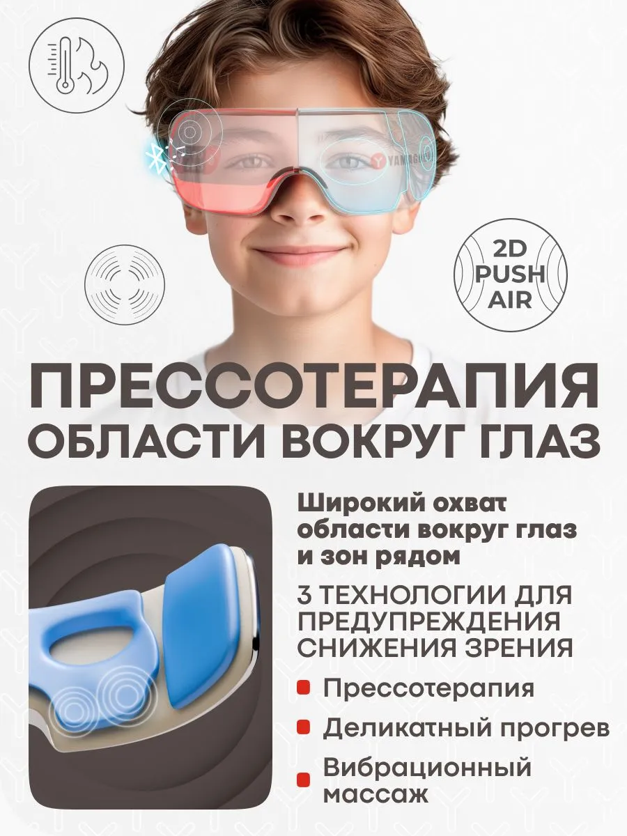 Прессотерапия области вокруг глаз Yamaguchi Galaxy Eye Junior
