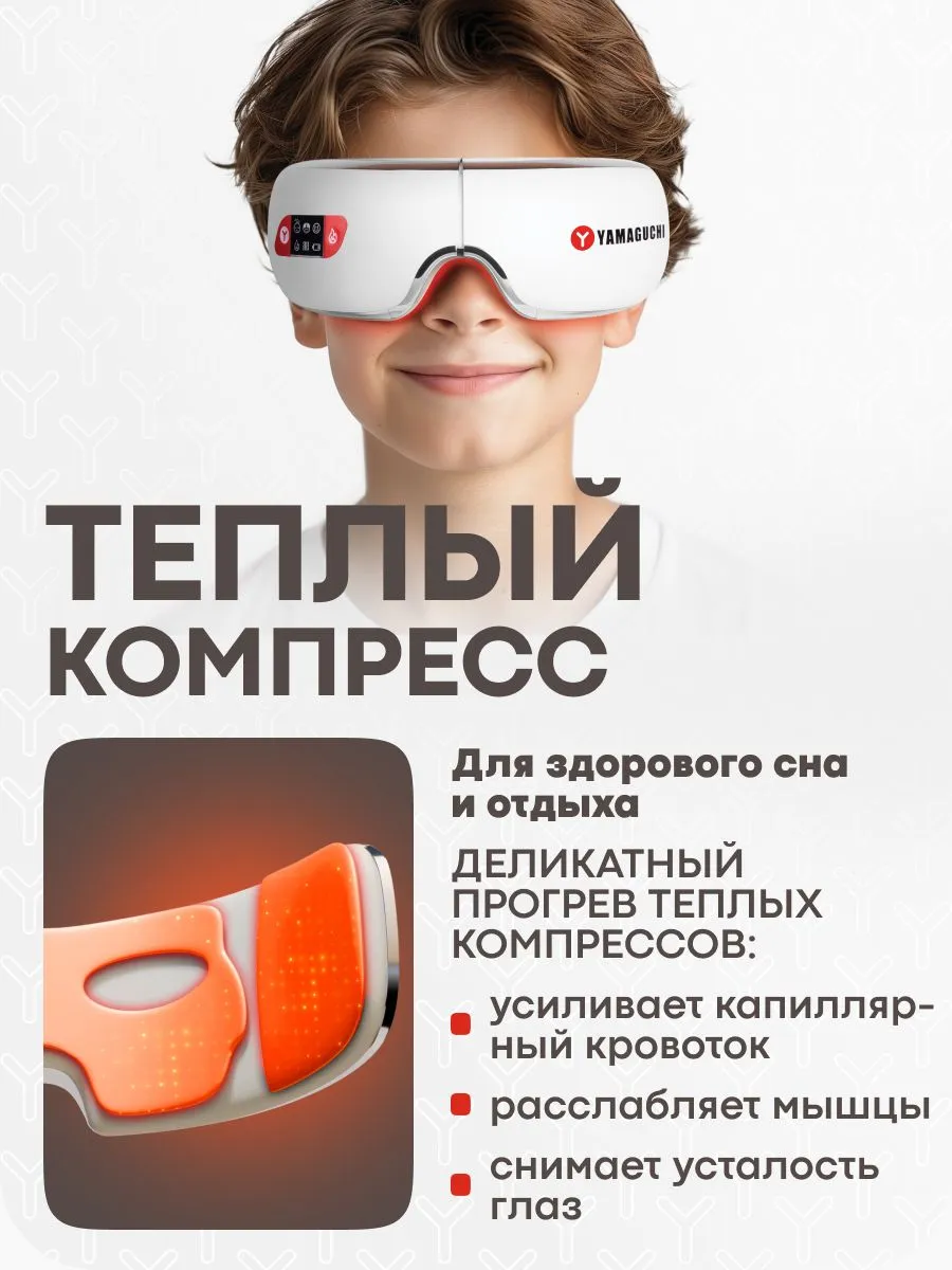 Теплый компресс в массажере Yamaguchi Galaxy Eye Junior