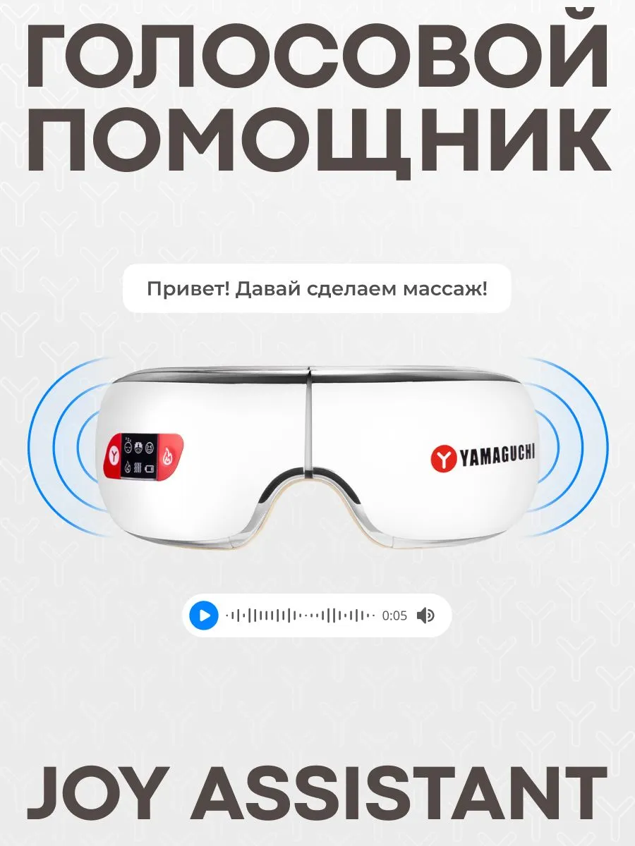 Голосовой помощник Yamaguchi Galaxy Eye Junior