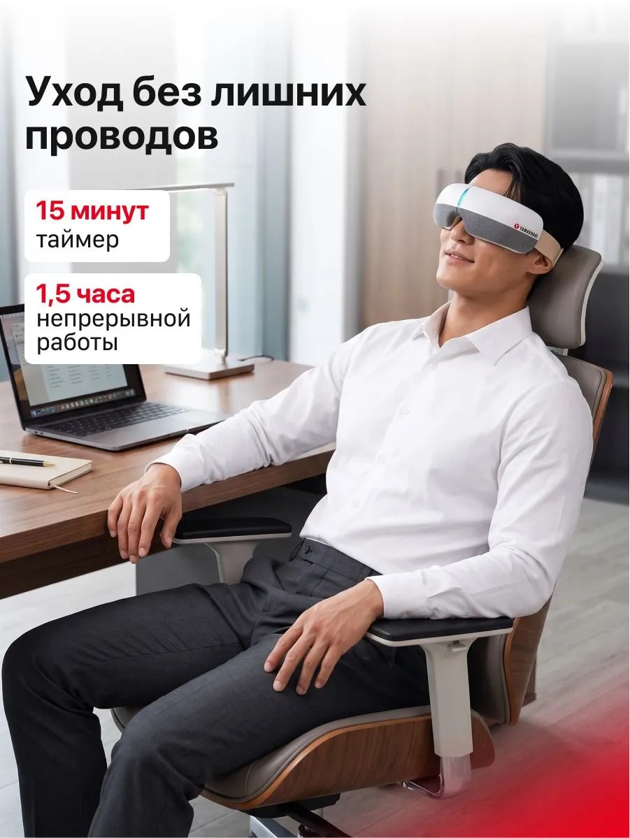 Беспроводной массажер для глаз Yamaguchi Open Eye