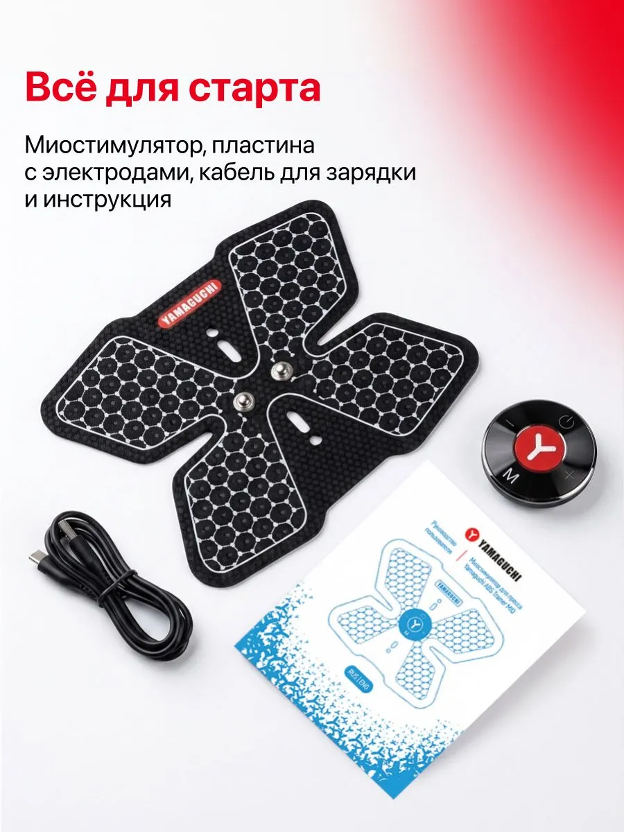 Комплектация миостимулятора Yamaguchi ABS Trainer Mio