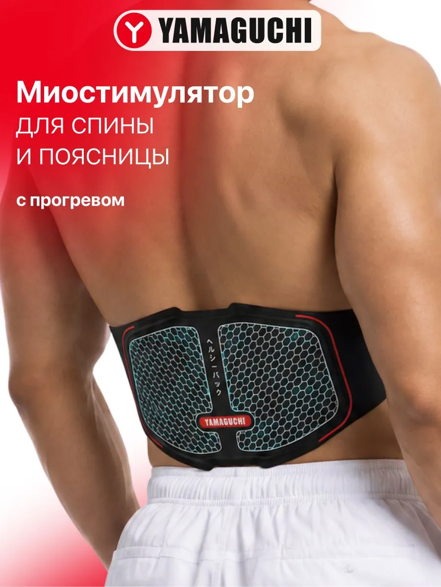 Yamaguchi BACK Trainer MIO для спины и поясницы с прогревом