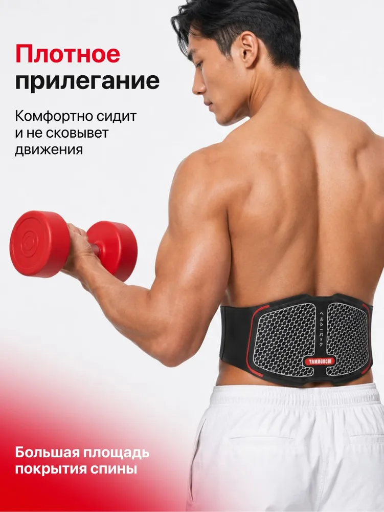 Плотное прилегание пояса Yamaguchi BACK Trainer MIO