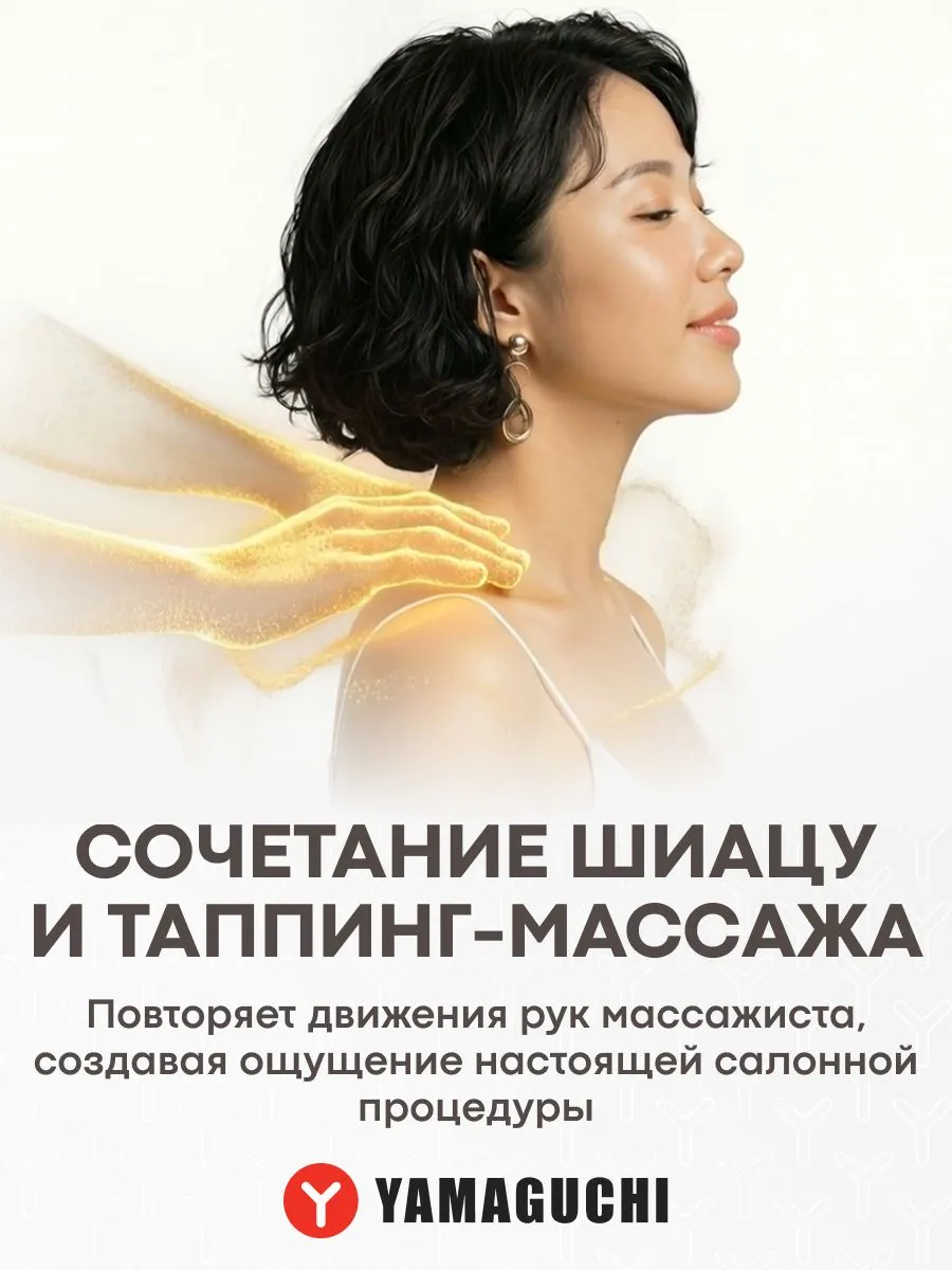 Сочетание шиацу и таппинг-массажа в Yamaguchi Tappi