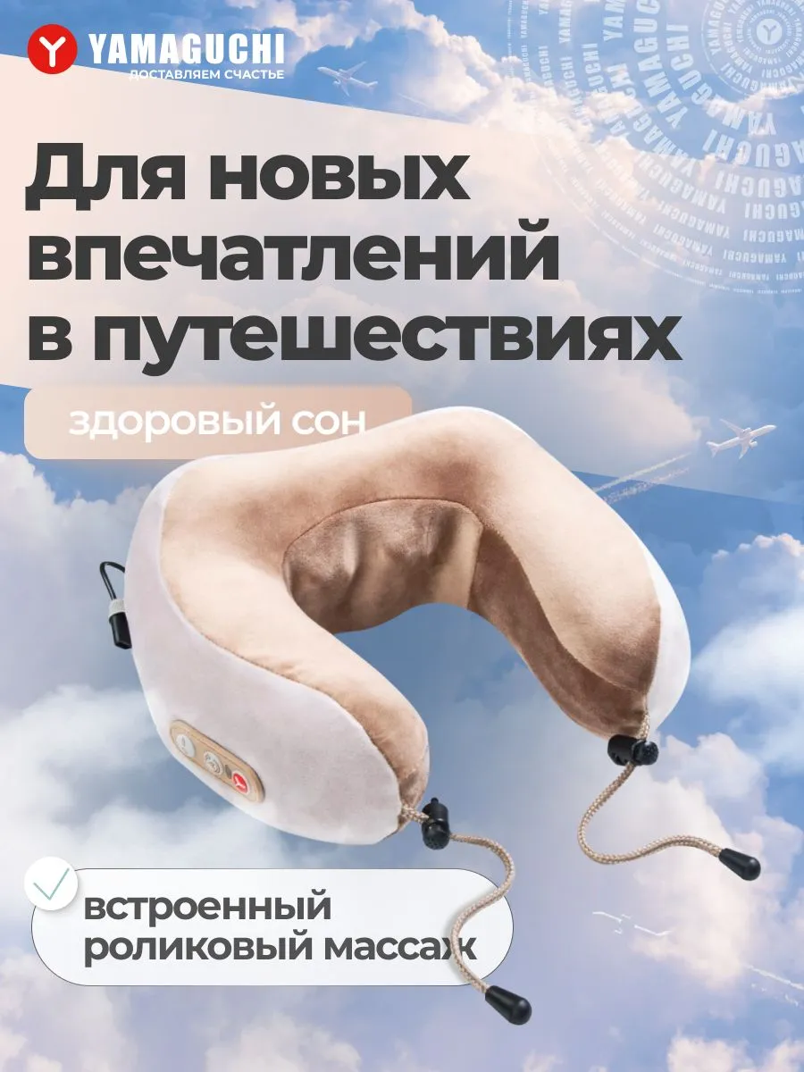 Дорожная массажная подушка Yamaguchi Travel во время путешествия